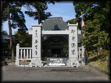西生寺境内正面に設けられた石造山号標